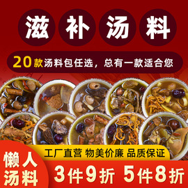 煲汤料炖汤材料包炖鸡鸭，鸽子排骨调味料，滋补小袋包装广东老火靓汤