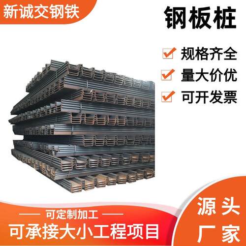 U型冷弯围堰打桩用q345拉森钢板桩建桥围堰基坑支护用热轧钢板桩