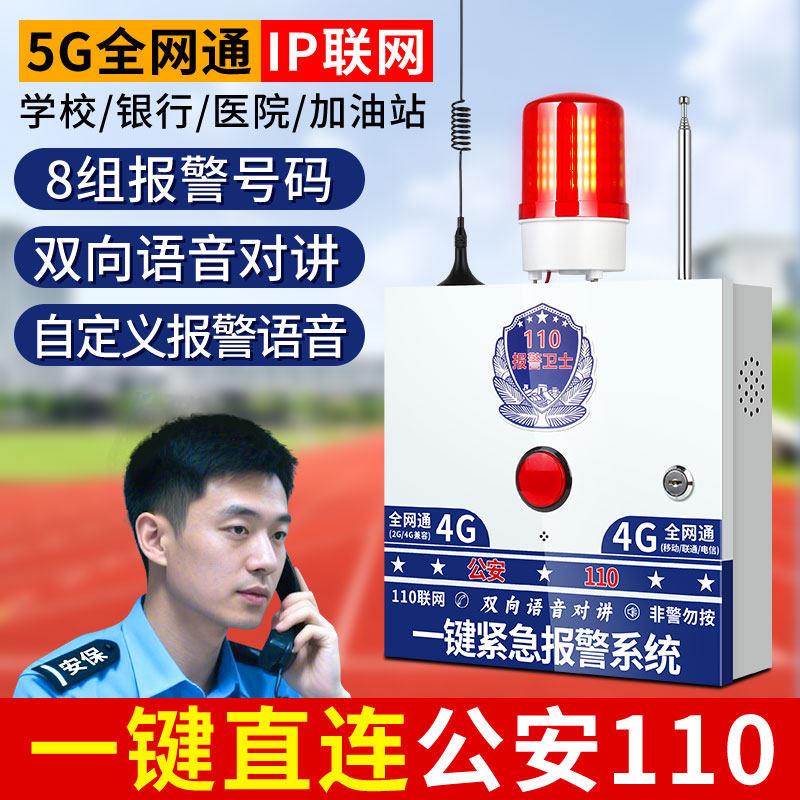 一键警报器110联网幼儿园派出所学校一键式语音识别防霸凌警报器