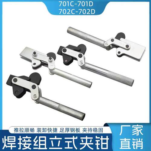 现货供应多功能焊接立式工装夹钳治具GH-701C压紧器701D快速夹具