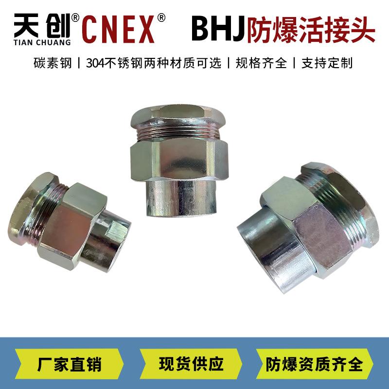 BHJ防爆活接头双内丝转换活接头防爆电缆夹紧密封接头