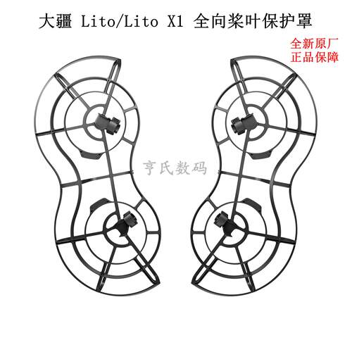 适用于大疆DJI Lito 系列全向桨叶床包 Lito X1螺旋桨叶床包