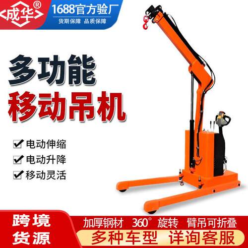 全电动小型升降吊机移动吊车1t2t吨60度液压旋转伸缩起重提升机