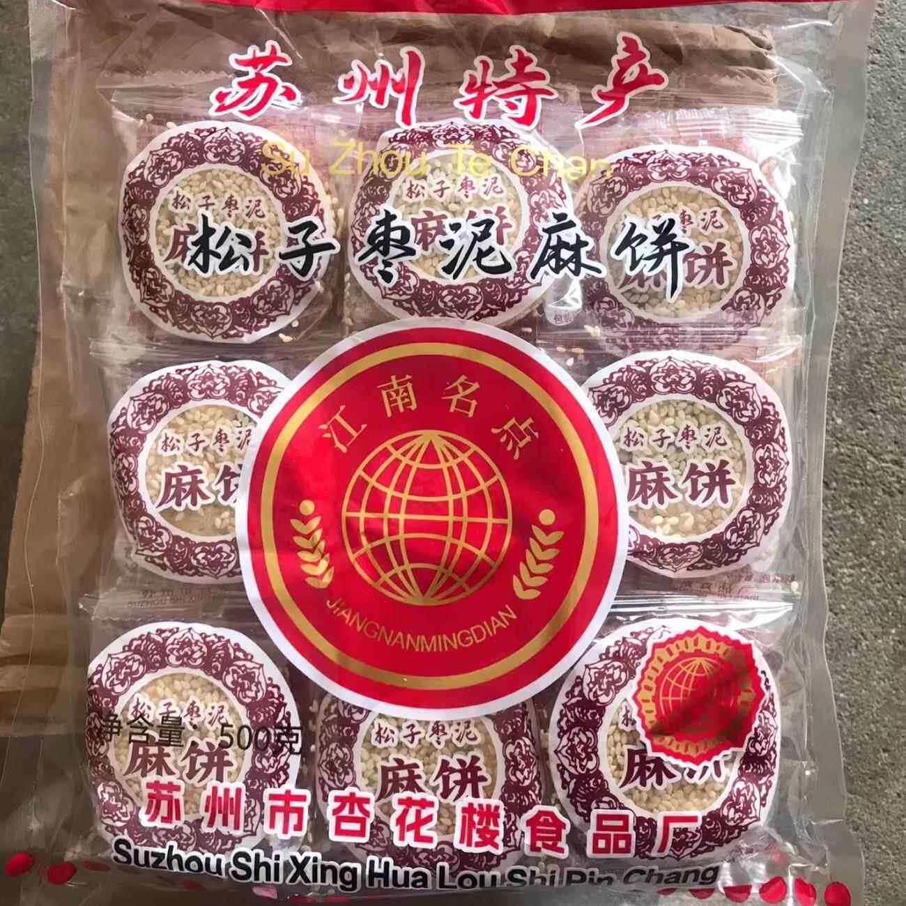 苏州特产松子枣泥麻饼椒盐苏式糕点江南茶点休闲零食小吃独立包装