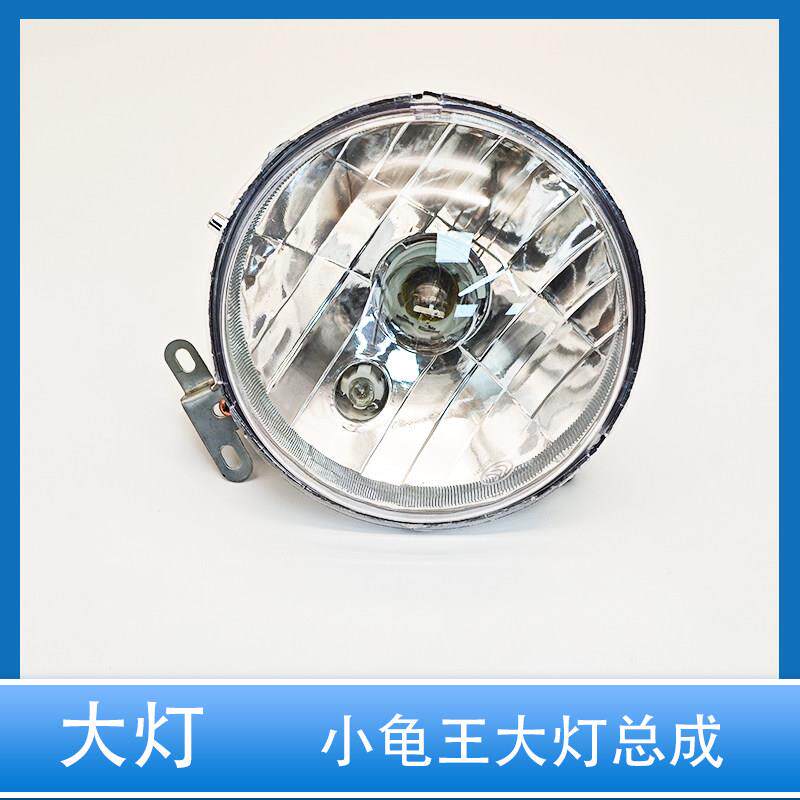 电动车大灯总成滑板车机车前大灯欧版小龟车大灯总成配件前照灯