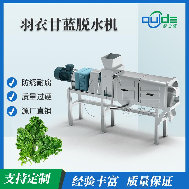 厂家直供大型工业羽衣甘蓝脱水机水果蔬菜脱水榨汁双螺旋挤压机