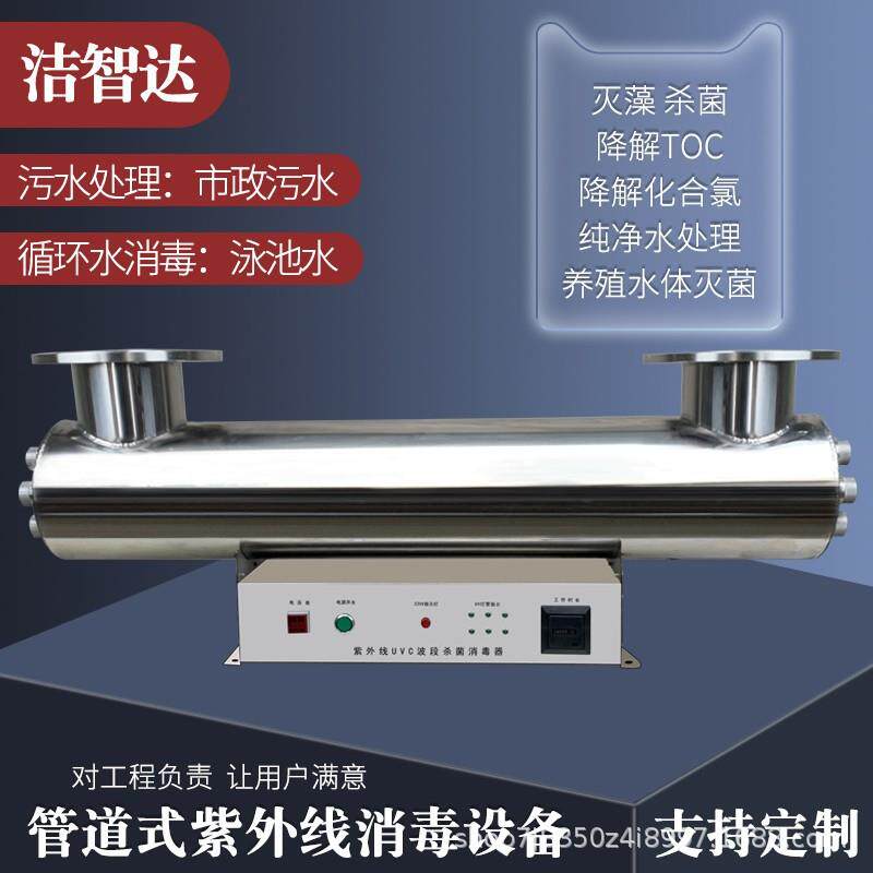紫外线CHU杀灭菌毒器管道流污水处理设备二次供水过消UV式灯水产