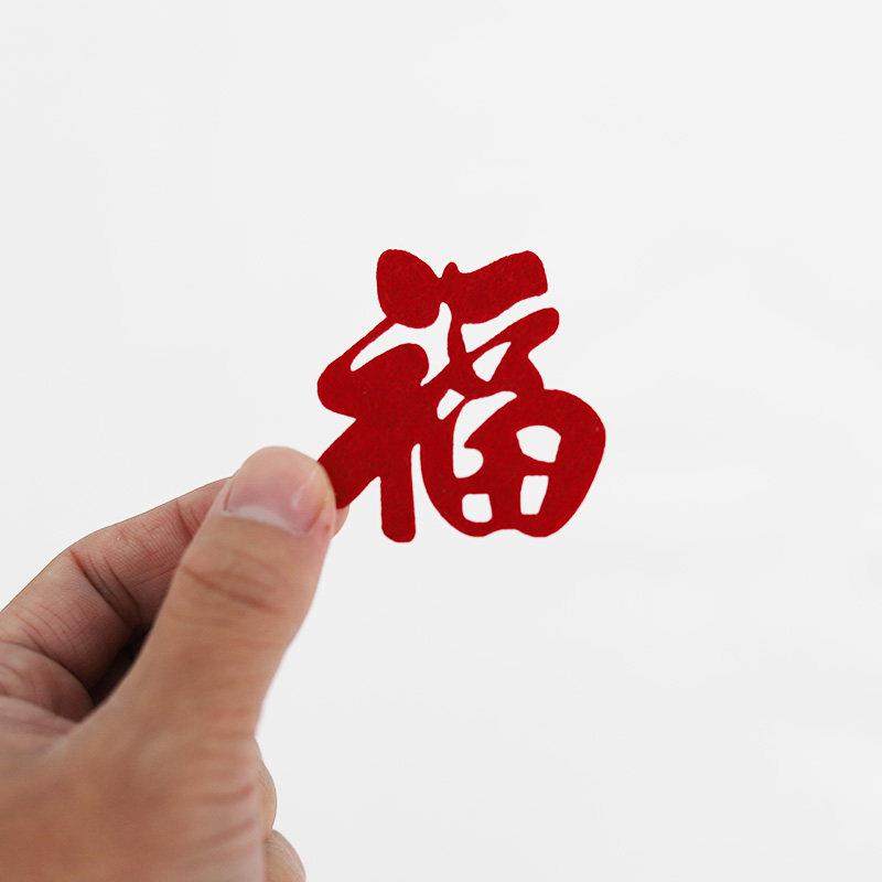 搬家乔迁红色双面毛毡，剪纸雕刻丝绒门贴，窗贴，窗棂装饰,节庆用品/礼品,喜字/剪纸/贴纸,淘宝优惠券,粉丝福利购,淘宝优惠卷