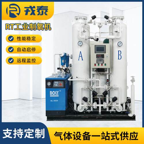 工业级制氧机分子筛PSA工业制氧设备高纯度高原弥散psa制氧机厂家