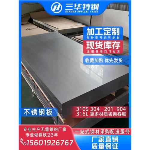 310S/304/201/904/316L不锈钢板个性 拉丝加工激光切割压花板镜面