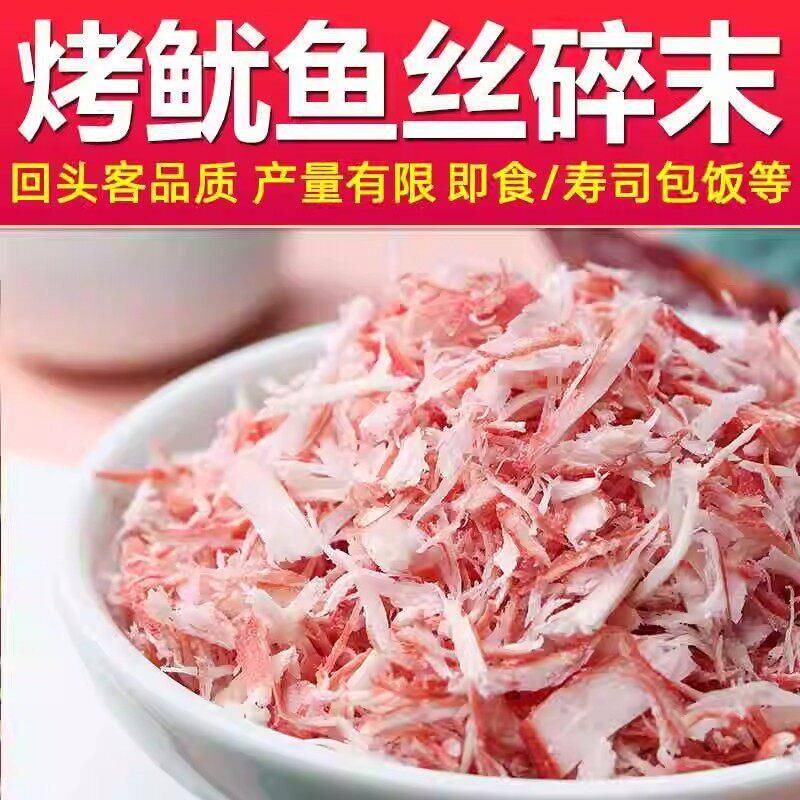 正宗鱿鱼丝碎寿司包饭小丸子章鱼烧章鱼足墨鱼袋装500g鱿鱼碎系列