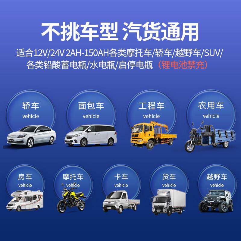 汽车电瓶充电器12v24v大功率通用全自动智能摩托车蓄电池充电机