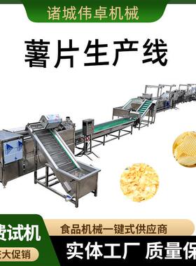 薯片生产流水线冷冻薯条成套加工设备红薯片香蕉片油炸机