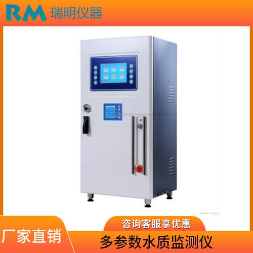 多参数水质在线COD监测仪PH悬浮物监测溶解氧浊度自动分析仪
