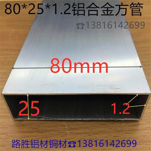 铝方管80*25*1.2铝合金扁管优惠做木纹氟碳8*2.5公分铝管米价