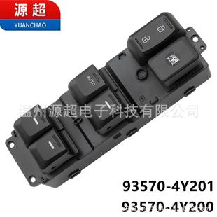 适用现代玻璃升降器开关93570 4Y201电动控制车窗按键935704Y200
