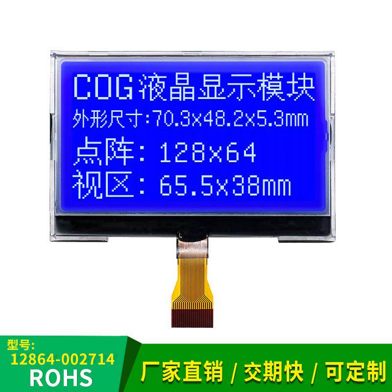 12864-002714COG蓝膜LCD液晶屏ST7567 IC驱动 SPI串/并列埠FPC插