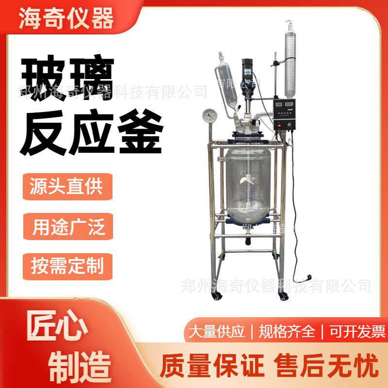 实验室双层玻璃反应釜多物料搅拌合成蒸馏萃取耐温防腐反应器