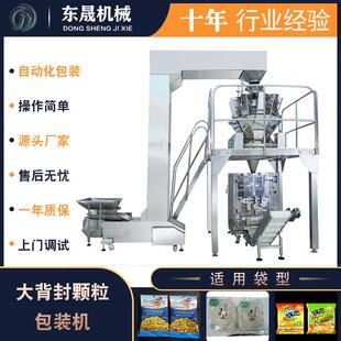 红枣枸杞包装机自动充填核桃分装机坚果干果颗粒称重包装机设备