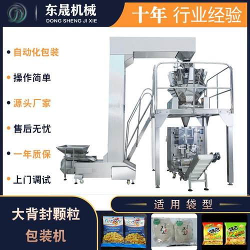 红枣枸杞包装机自动充填核桃分装机坚果干果颗粒称重包装机设备