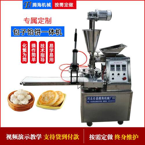 全自动多功能馅饼机商用智能数控制饼机仿手工包子馅饼一体机