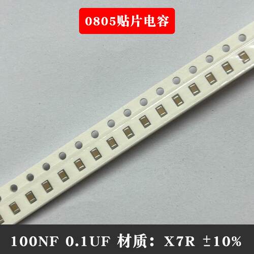 0805 10UF 100NF 10% X7R材质贴片陶瓷电容