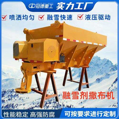 车载式融雪剂撒布机 大型公路撒盐机 市政道路除雪除冰设备