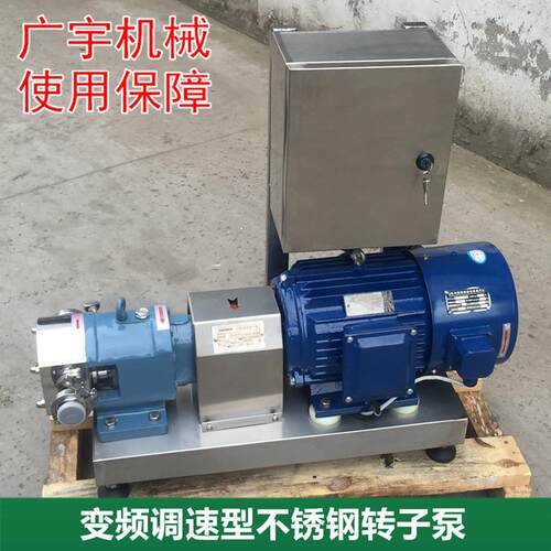 不锈钢变频调速型卫生级转子泵高粘度胶体物料浓浆不堵塞