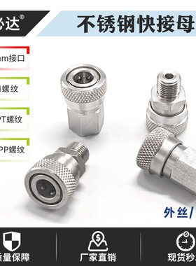 不锈钢快接母头8mm彩弹潜水通用1/8NPT BSPP CO2充气快插快速接头