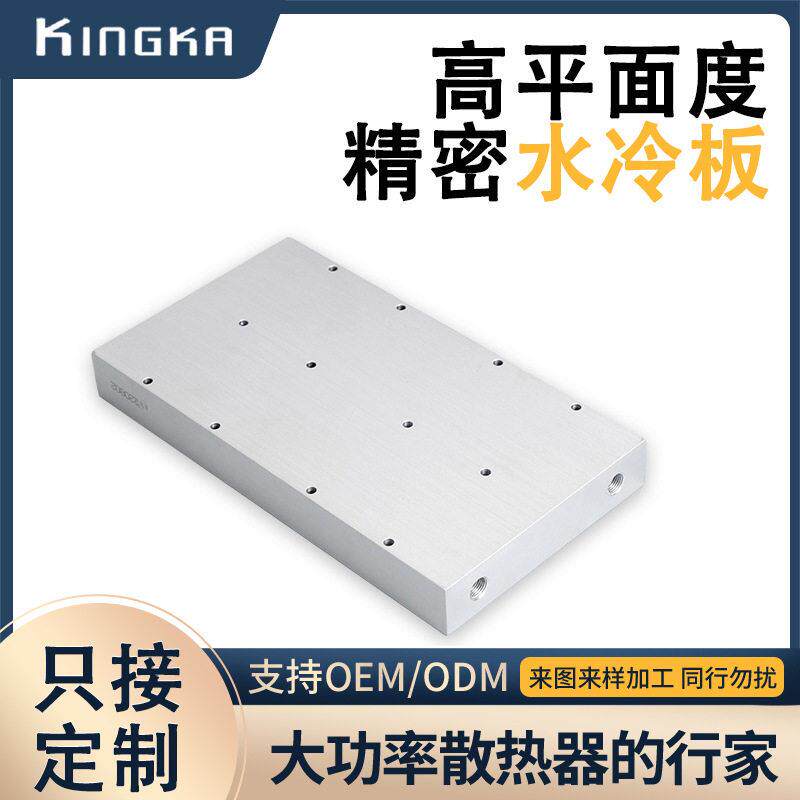 大功率电子散热器水冷板铝合金压管式水冷板IGBT水冷板加工定制