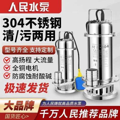 不锈钢潜水泵220v高扬程耐腐蚀上海抽水排污切割式污水泵
