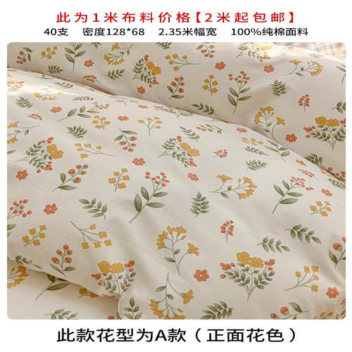纯棉布料宽幅清仓处理印花面料