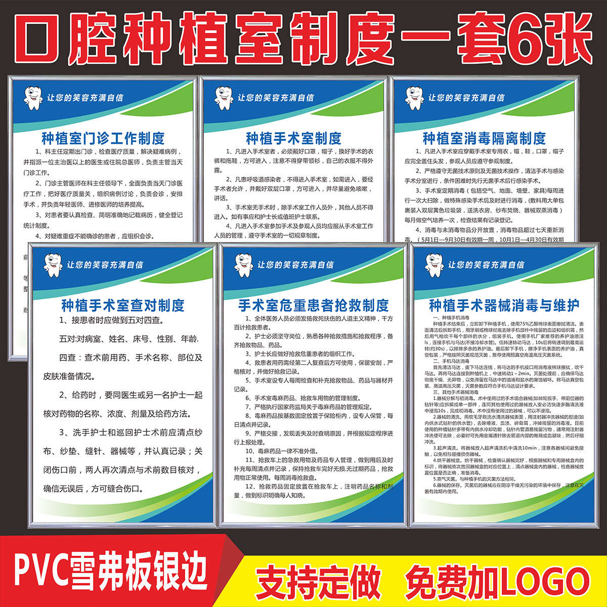 口腔门诊种植室工作制度种植中心手术室器械消毒隔离管理制度墙贴