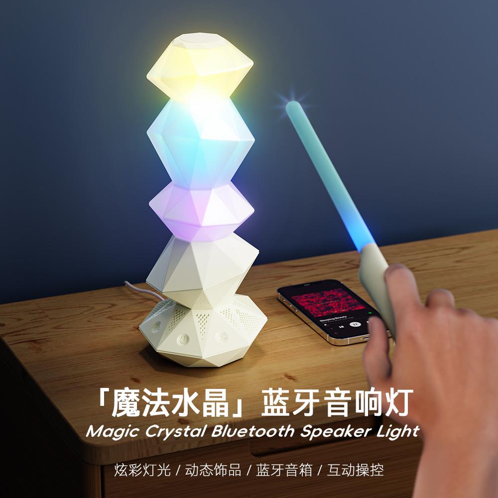 魔杖控制蓝牙音响小夜灯 钻石水晶创意台灯 拾音律动变色卧室氛围