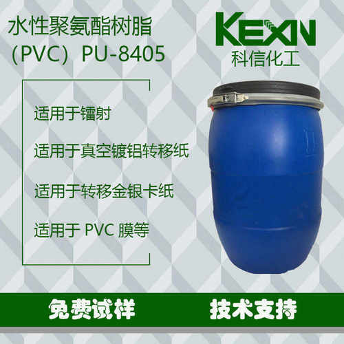 水性聚氨酯塑胶漆3C电子PVC塑材附着力固色镭射镀铝转移金银卡纸