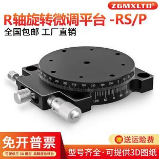 125手动角度分度盘旋转微调移动滑台 R轴位移平台RS60
