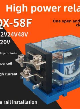 JQX-58F/1Z大功率继电器60A中间继电器DC直流12V24V48V AC220V