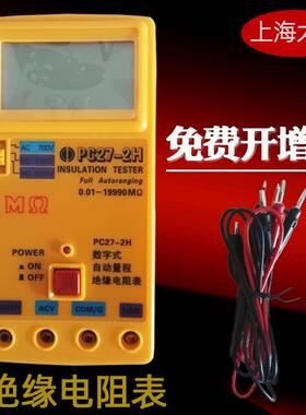上海太欧 PC27系列绝缘电阻表电阻仪兆欧表PC27-1/-2H/-3H/-4摇表