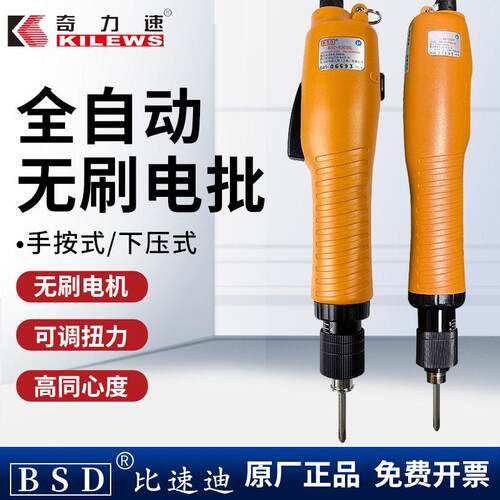奇力速无刷电动起子BSD-B6190L电动起子B6120PF无刷电动螺丝起子B