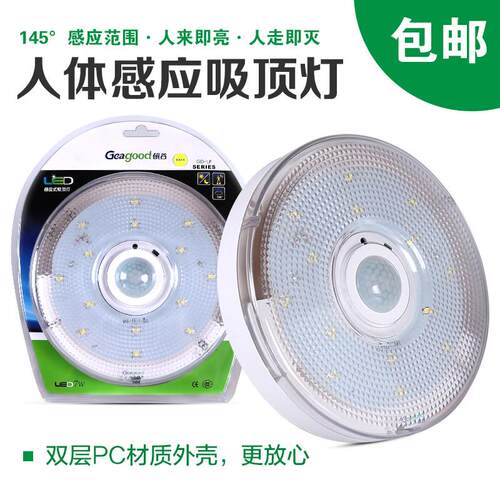 〖矶谷〗LED人体感应吸顶灯 阳台过道车库红外线感应智能吸顶灯7W