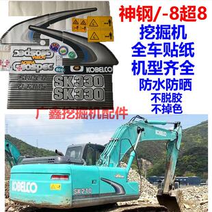 200 140 210 250 330350480杠8 神钢怪手贴纸车标贴纸60 260