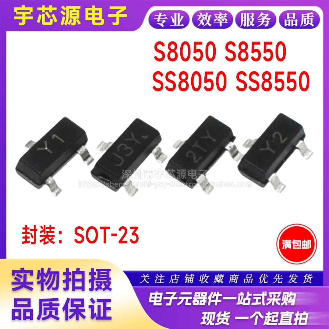 S8050/J3Y S8550/2TY SS8050/Y1 SS8550/Y2 贴片三极管 SOT-23