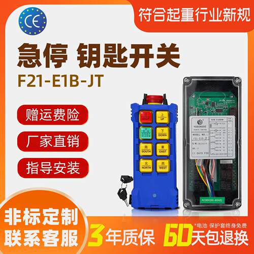 禹鼎F21-E1B-JT新规带急停钥匙无线 线遥控器电动吊车无线 线工业