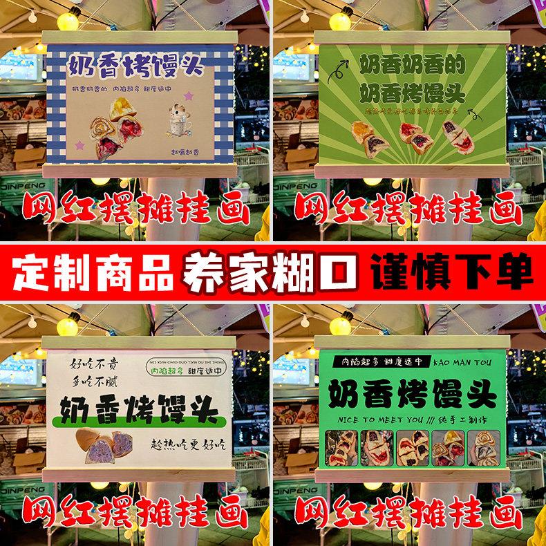 网红奶香烤馒头摆地摊专用挂画夜市集市移动摆摊防水广告牌定制