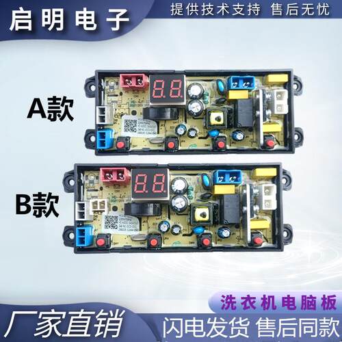 小鸭牌洗衣机电脑板WBH45U528T WBH6539P WBH6039P主板HD-4JT-ECO