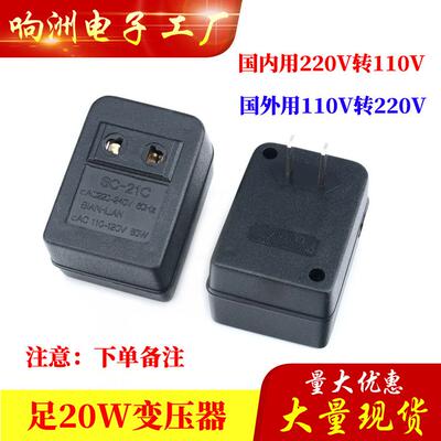 220V转110V 特价110V转220V变压器50W转换器SC-21C出国专用