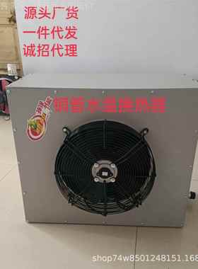 厂家推荐新款05858大棚水机管水温散热器铜蔬菜冬季育暖苗风加温