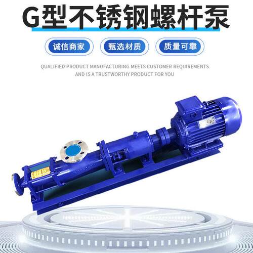 G35-1单螺杆泵FG35-1整体304不锈钢单螺杆泵污泥螺杆转子泵厂家