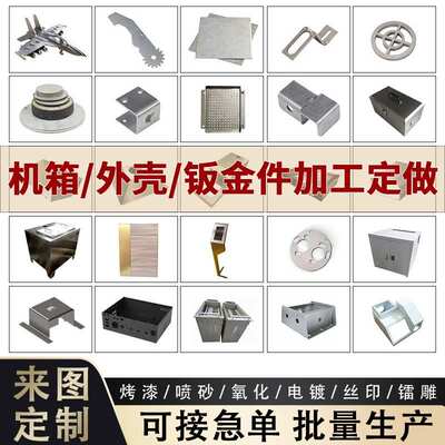 钣金件加工铁板镀锌板折弯焊接激光切割机箱定制304不锈钢板加工