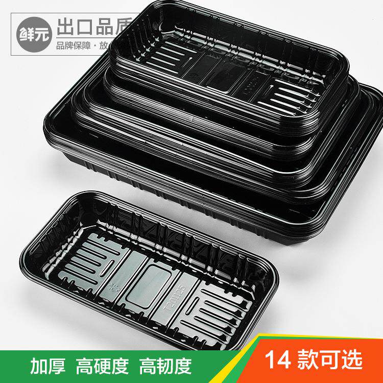 生鲜托盘一次性黑色牛肉猪肉包装盒塑料水果蔬菜打包盒生鲜包装盒